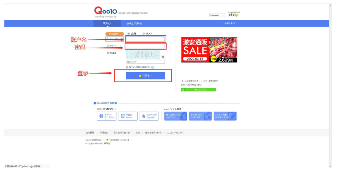 如何入驻日本Qoo10趣天平台，趣天跨境电商注册