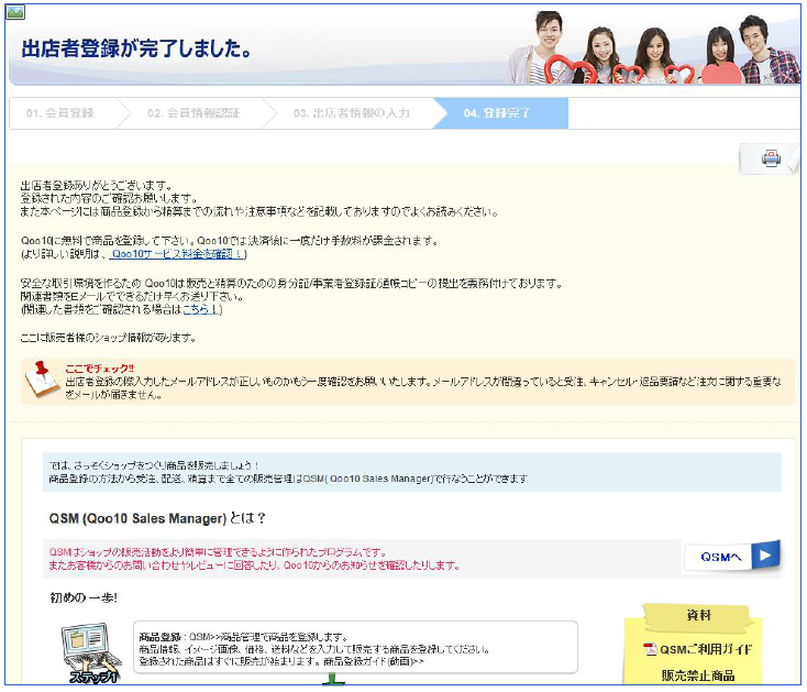 如何入驻日本Qoo10趣天平台，趣天跨境电商注册