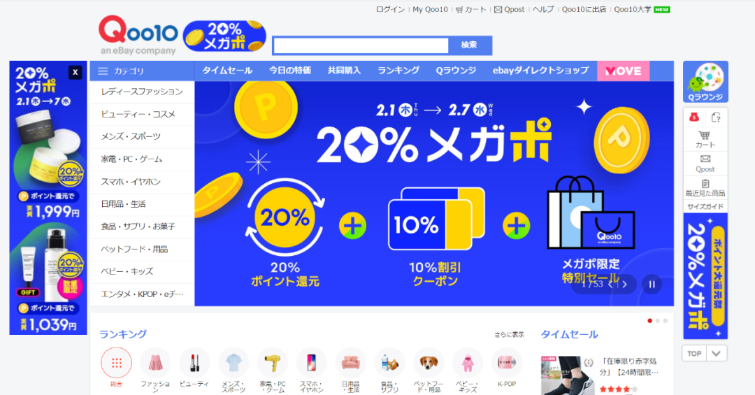 日本趣天Qoo10电商平台怎么样，有哪些优势