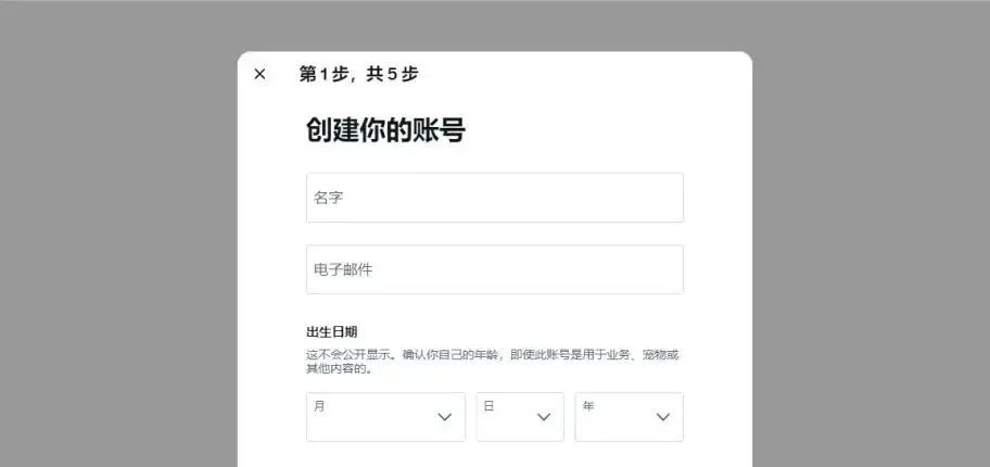 推特怎么注册账号，详细图文步骤流程