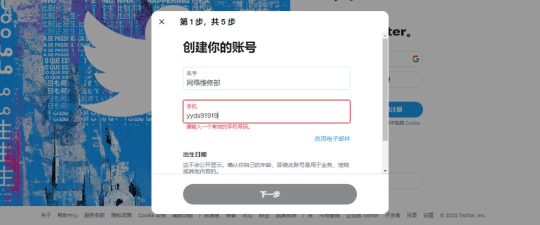  国内怎么上Twitter，2022最新Twitter推特注册教程