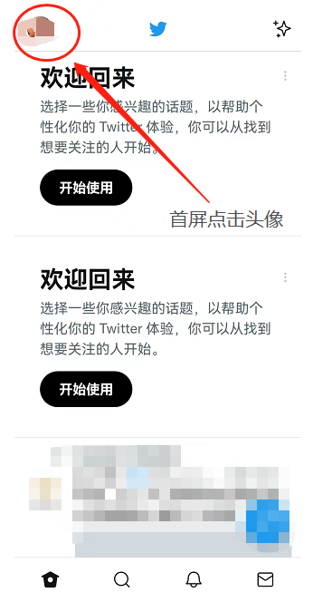 推特Twitter怎么解除敏感内容，手机图文操作教程