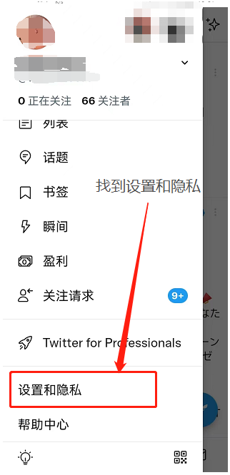 推特Twitter怎么解除敏感内容，手机图文操作教程