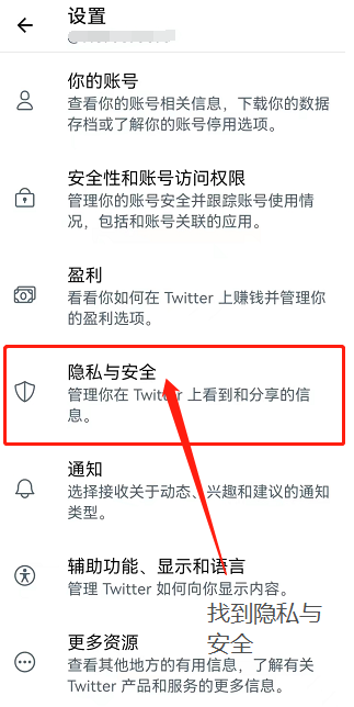 推特Twitter怎么解除敏感内容，手机图文操作教程