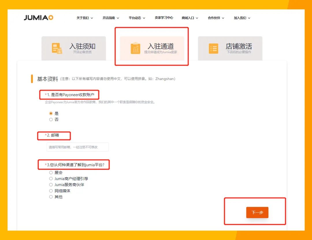 Jumia平台怎么开店，Jumia入驻条件费用及流程