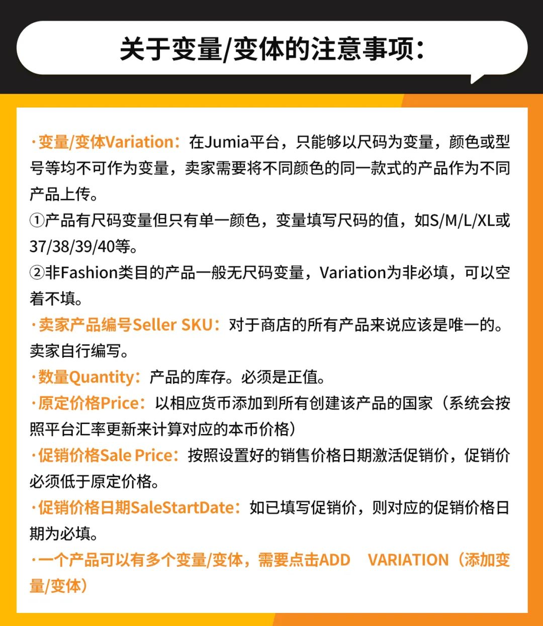 Jumia产品上架与店铺运营教程，详细解说