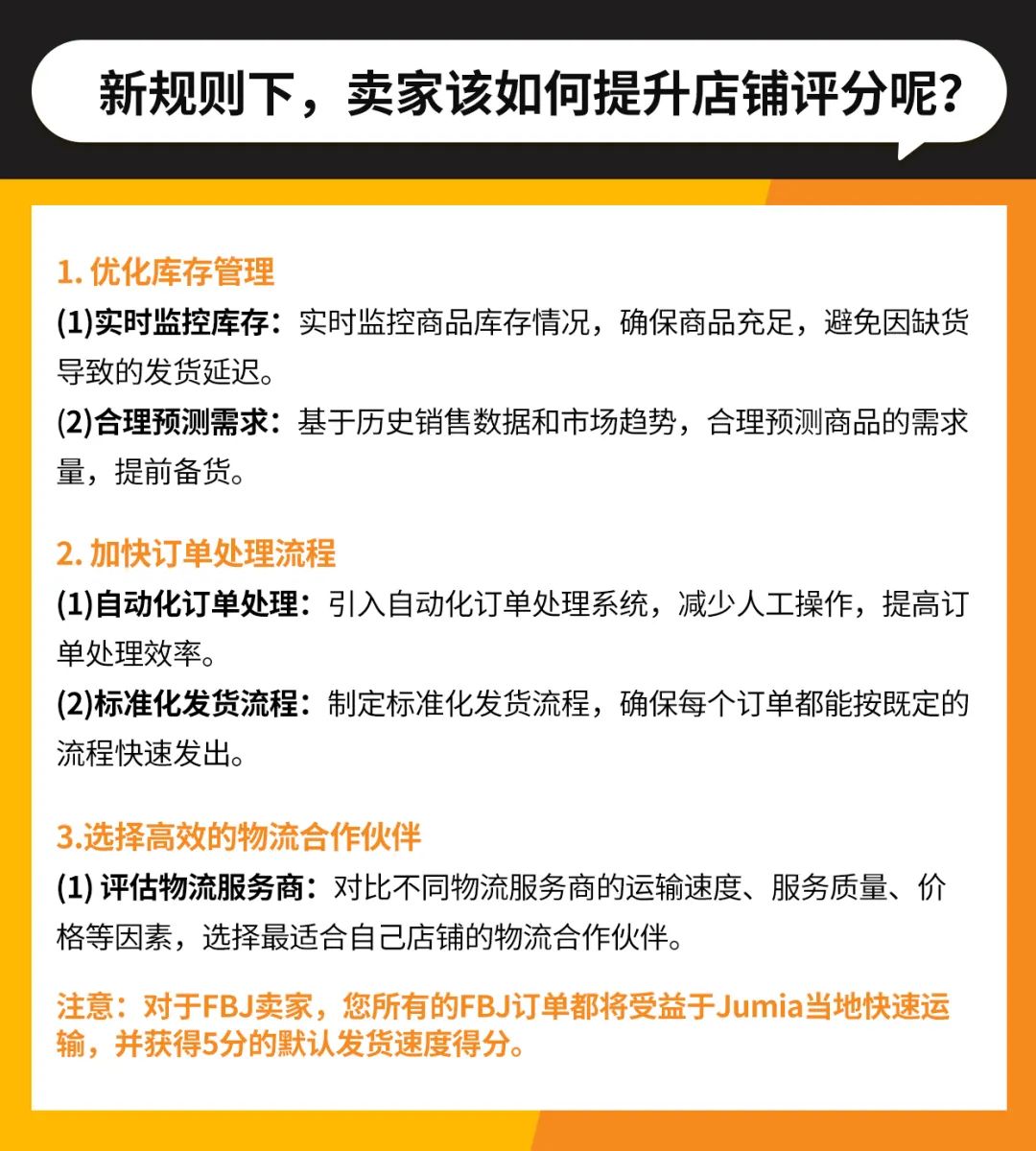 Jumia产品上架与店铺运营教程，详细解说