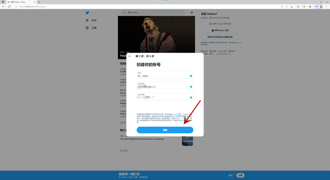 国内如何注册Twitter推特，Twitter注册图文教程