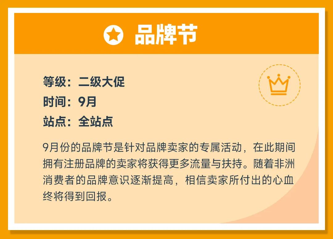非洲跨境电商Jumia2023全年营销日历，大促时间表