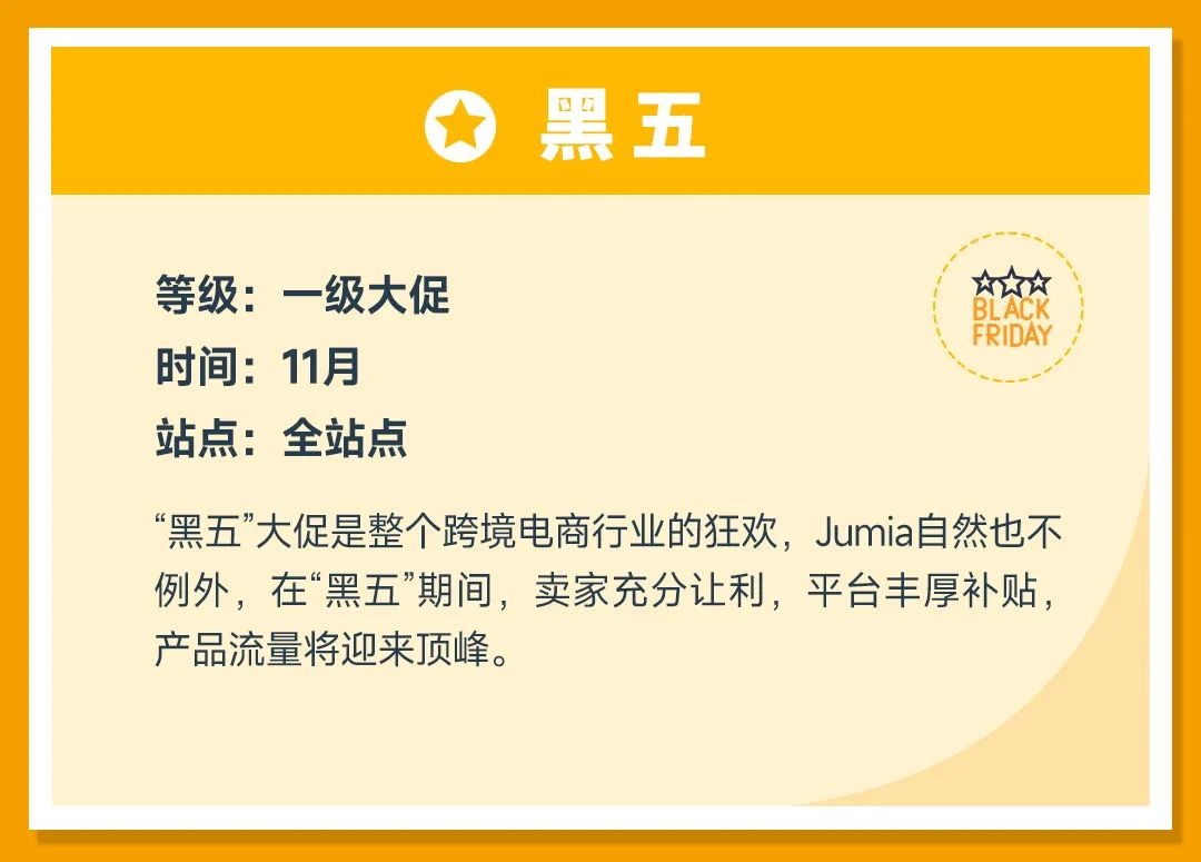 非洲跨境电商Jumia2023全年营销日历，大促时间表