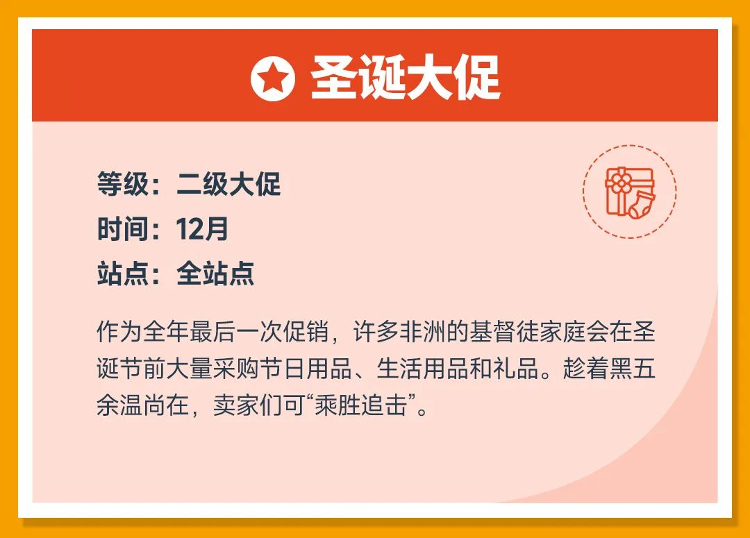 非洲跨境电商Jumia2023全年营销日历，大促时间表