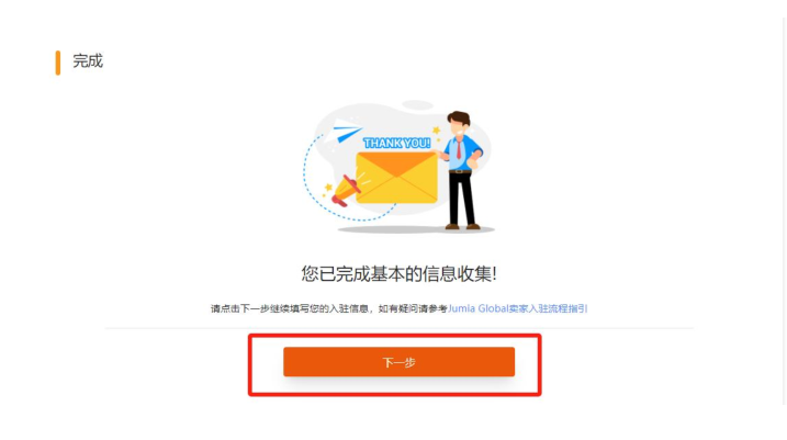 Jumia平台怎么入驻，Jumia开店注册流程步骤