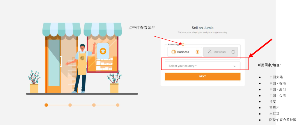 Jumia平台怎么入驻，Jumia开店注册流程步骤