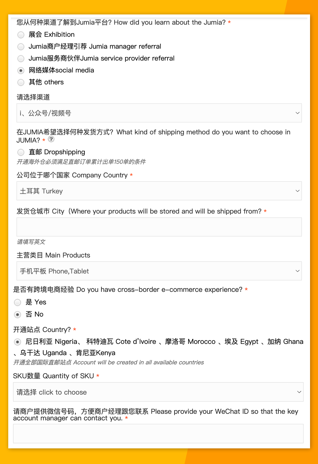 非洲电商平台Jumia入驻流程，Jumia入驻详细步骤