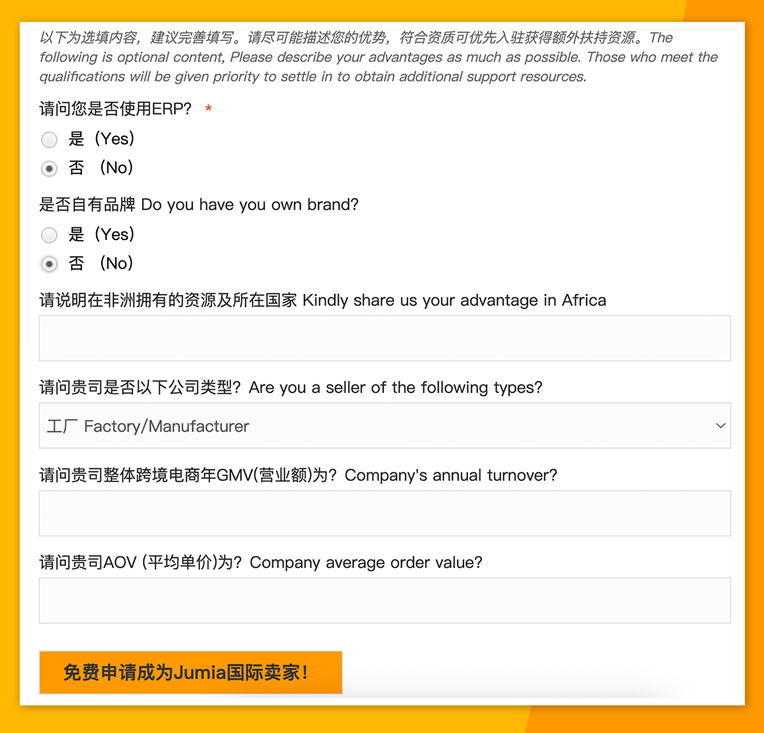 非洲电商平台Jumia入驻流程，Jumia入驻详细步骤