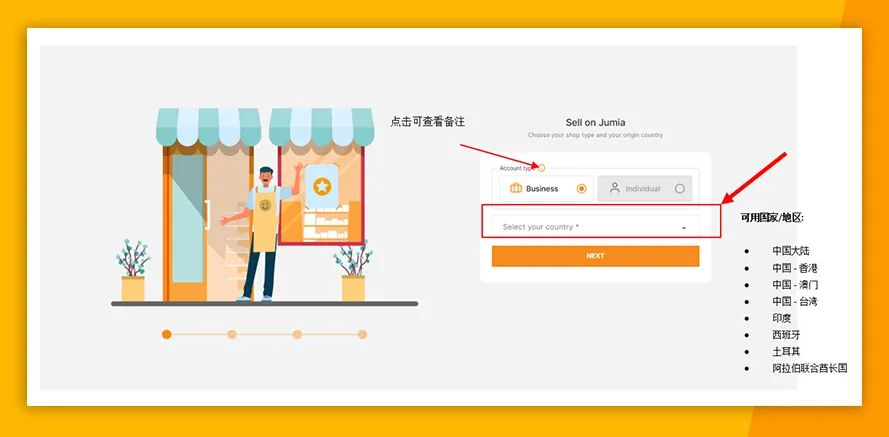 Jumia入驻条件及流程，中国卖家如何入驻Jumia