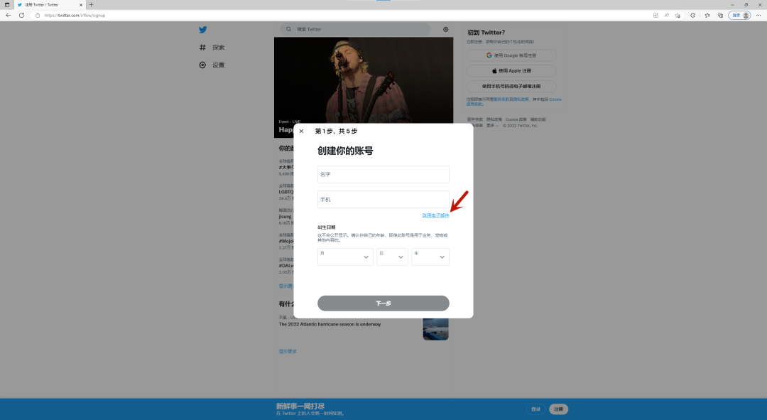 国内如何注册Twitter推特，Twitter注册图文教程