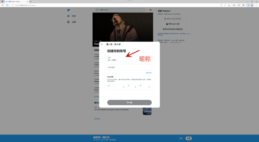 国内如何注册Twitter推特，Twitter注册图文教程