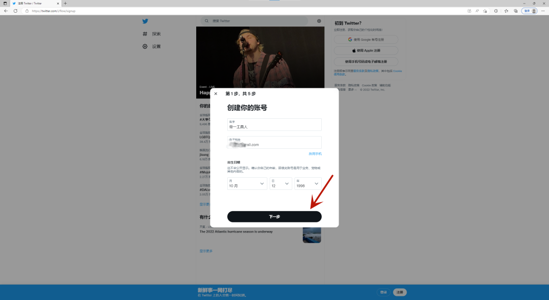 国内如何注册Twitter推特，Twitter注册图文教程