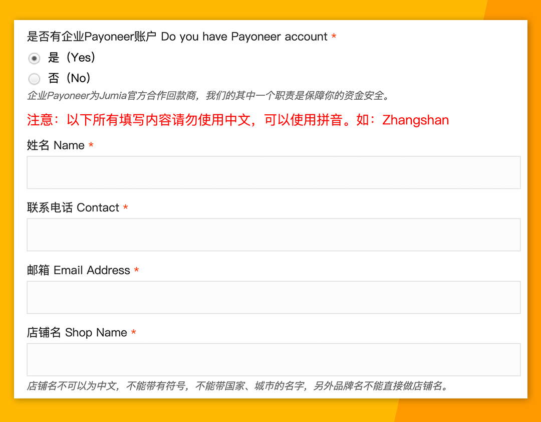 非洲电商平台Jumia入驻流程，Jumia入驻详细步骤