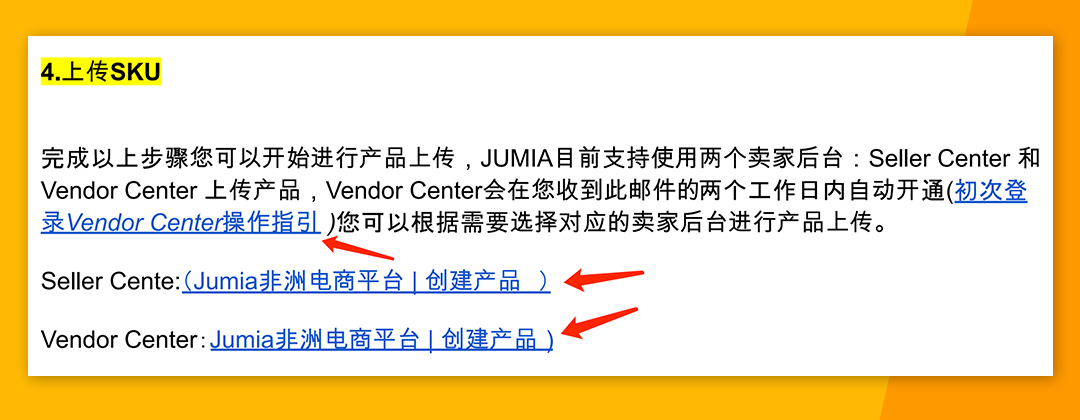 非洲电商平台Jumia入驻流程，Jumia入驻详细步骤