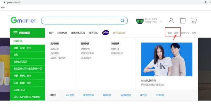 韩国Gmarket官网怎么注册?中国卖家怎么入驻