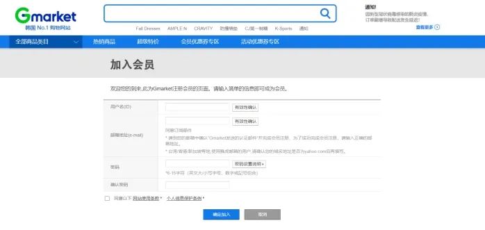 韩国Gmarket官网怎么注册?中国卖家怎么入驻