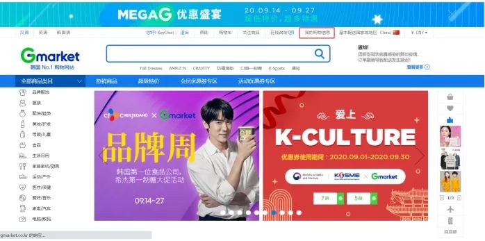 韩国Gmarket官网怎么注册?中国卖家怎么入驻
