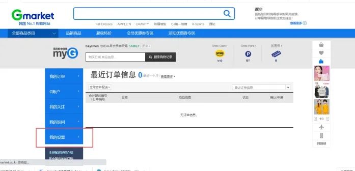 韩国Gmarket官网怎么注册?中国卖家怎么入驻