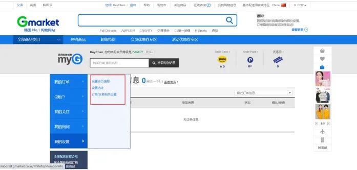 韩国Gmarket官网怎么注册?中国卖家怎么入驻