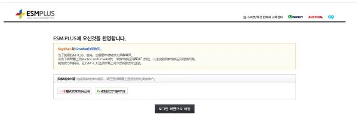 韩国Gmarket官网怎么注册?中国卖家怎么入驻