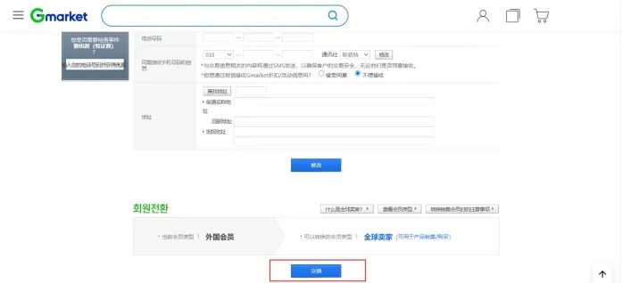韩国Gmarket官网怎么注册?中国卖家怎么入驻