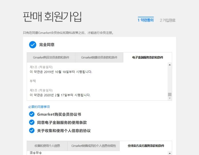 韩国Gmarket官网怎么注册?中国卖家怎么入驻