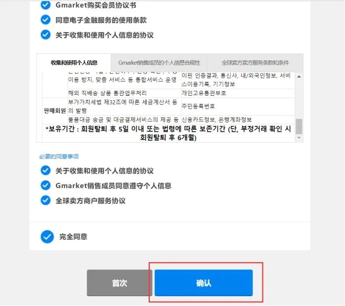 韩国Gmarket官网怎么注册?中国卖家怎么入驻