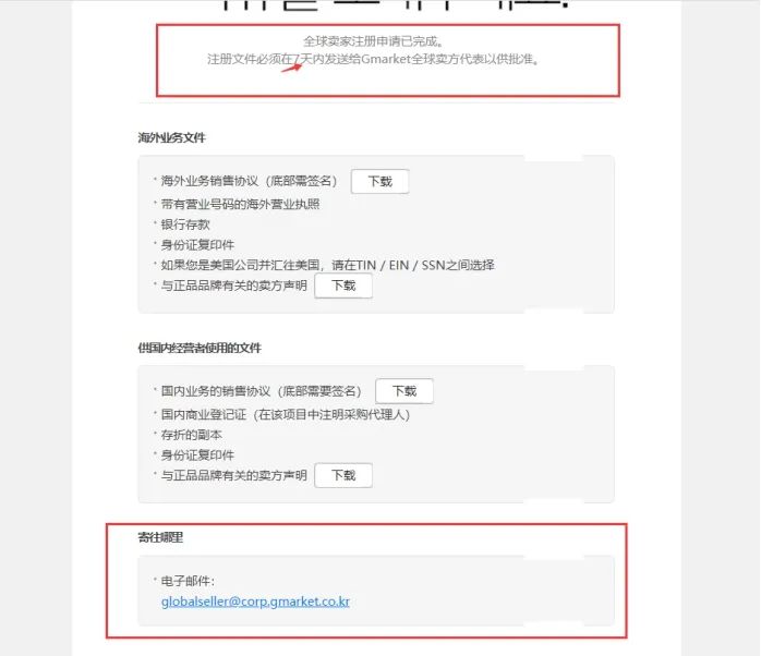 韩国Gmarket官网怎么注册?中国卖家怎么入驻