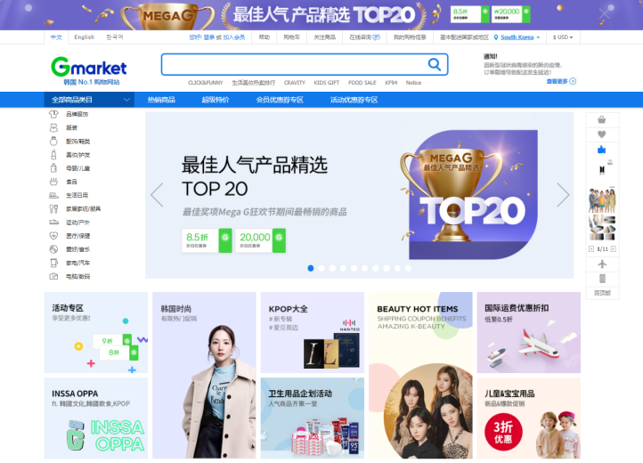 Gmarket韩国购物网站，韩国Gmarket平台怎么样