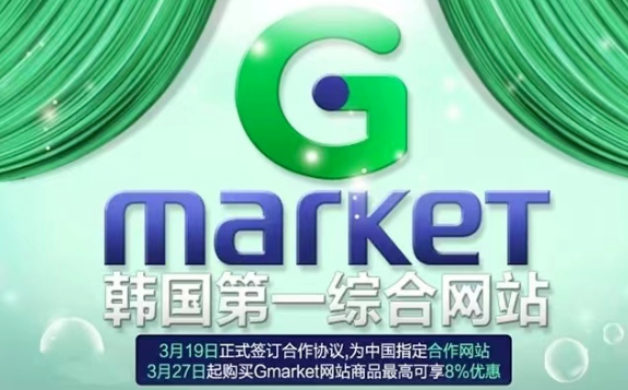 Gmarket韩国购物网站，韩国Gmarket平台怎么样