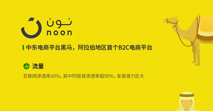 noon中东电商平台介绍，noon平台入驻条件攻略