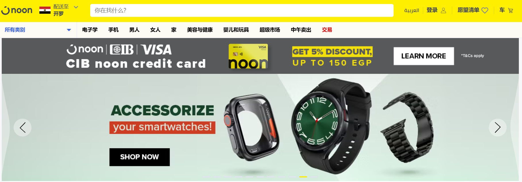 中东电商平台Noon怎么入驻，Noon平台好做吗