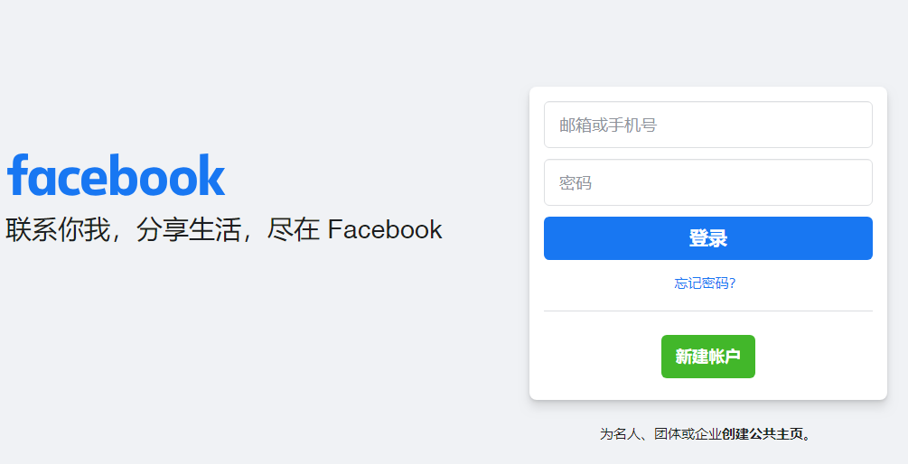 国内怎么注册facebook，脸书注册详细图文教程