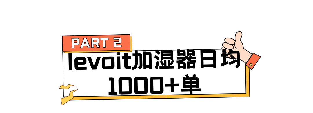 小众加湿器TikTok爆单，小家电独立站出海怎么做？ 