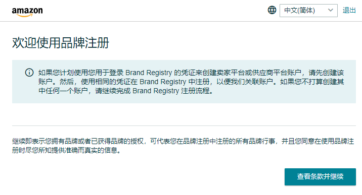 亚马逊品牌备案全攻略！帮你轻松完成备案！（建议收藏）