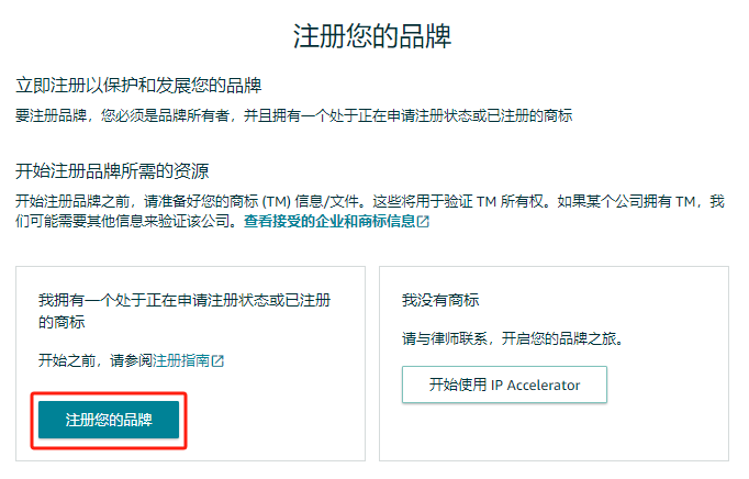 亚马逊品牌备案全攻略！帮你轻松完成备案！（建议收藏）