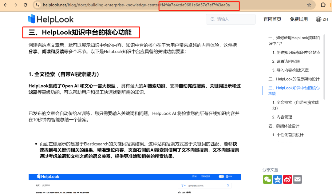 分享文章时，如何用“锚点”链接帮你省时间