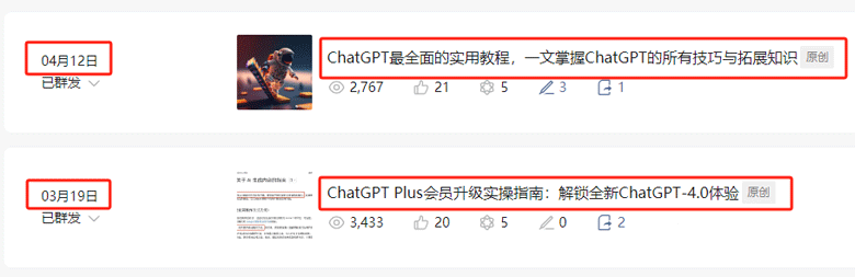 在2023年3月中旬CHATGPT4.0出来时，我们在第二天也去尝试使用它。
