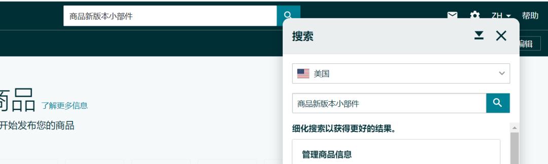 亚马逊流量入口迎来重大更新，赶紧抓住第一波红利