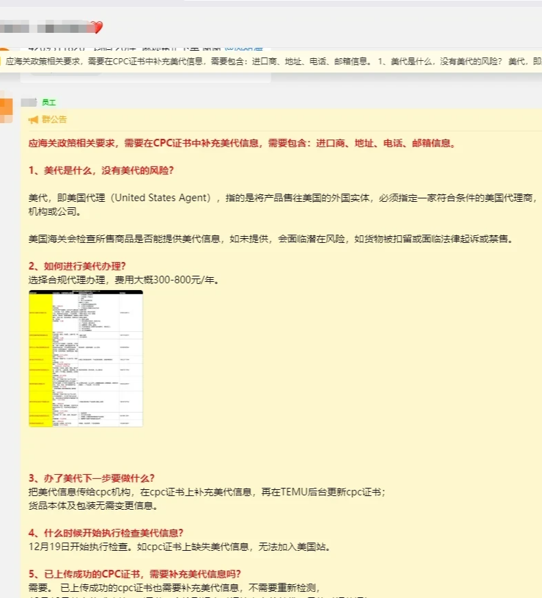 紧急通知！TEMU加强CPC管控，强制要求提供美代信息
