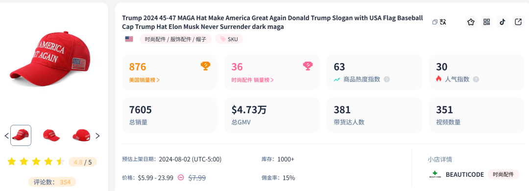 特朗普大选获胜！属于TikTok卖家的狂欢即将来临~