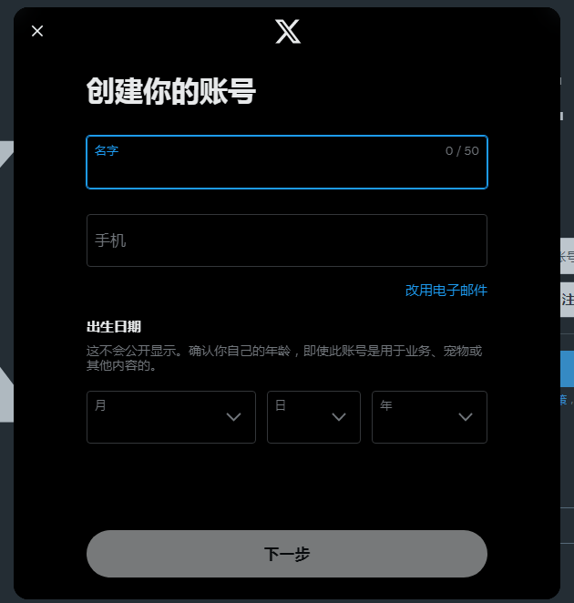 最新Twitter（X）注册教程：5分钟轻松搞定！