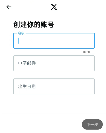 Twitter（X）2024最新注册教程